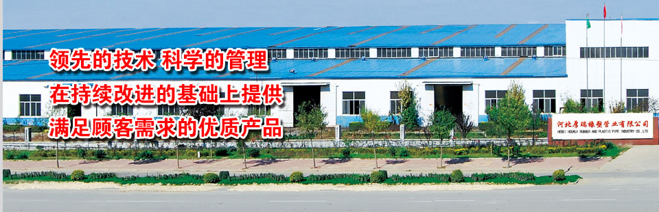 河北厚瑞橡塑管业有限公司期待与您的合作！